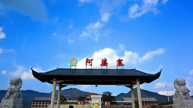 阿婆寨风景名胜区