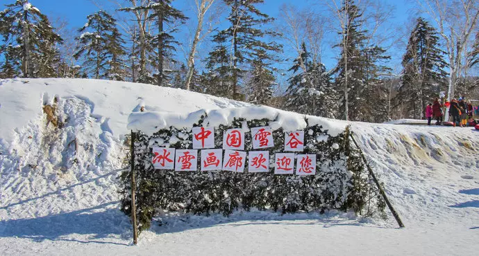 亚雪驿站十里画廊