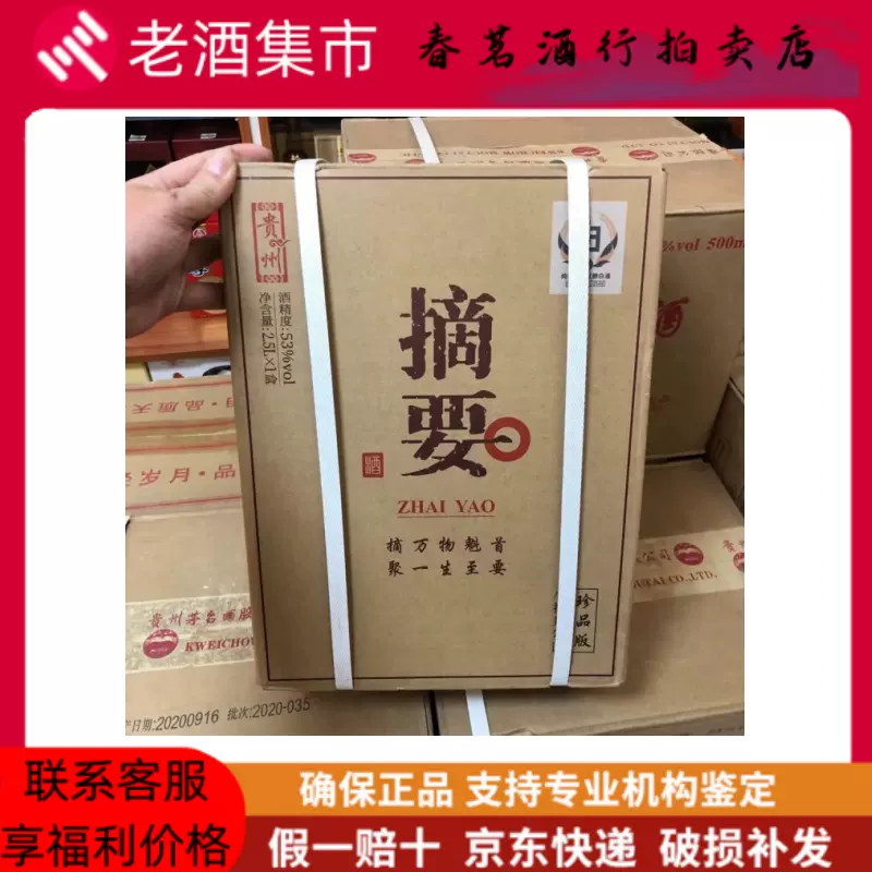 貴州茅台酒　MAOTAI 白酒中国酒& 貴州金沙 摘要 ZHAI YAO 白酒 貴州茅台酒 MAOTAI 白酒中国酒& 貴州金沙 摘要 ZHAI YAO 白酒 楽天市場