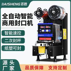 Milk Tea Shop Equipment Commercial Intelligent Fully Automatic Soy Milk Sealing Machine Cup Sealing Machine 110/220V Milk Tea Sealing Machine