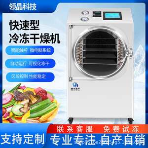 
Jinghua Vacuum Freeze Dryer Fruit and Vegetable Bird's Nest Pet Strawberry Vaccine Medicinal Vegetable Intelligent Practical Freeze Dryer