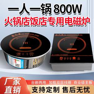 
Hot pot restaurant small induction cooker 800W round square commercial embedded 1000W single pot self-service small mini