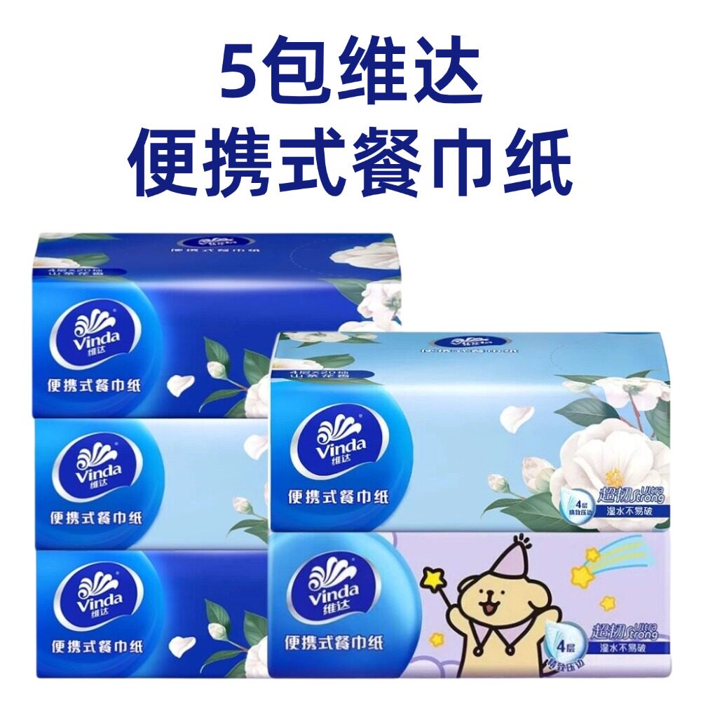 5包维达纸巾