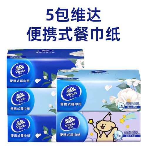 5包维达纸巾