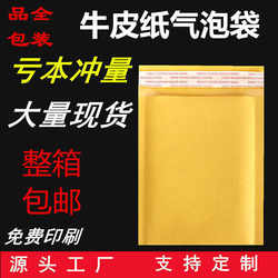 Yellow kraft paper bubble bag thickened bubble envelope bag express logistics envelope bag kraft paper bubble envelope bag