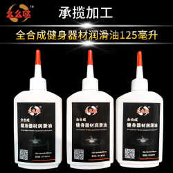 125ml fully synthetic fitness equipment lubricant treadmill rowing machine exercise bike lubricant