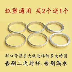 Milk Tea Sealing Machine 90 Steel Ring Soy Milk Manual Sealing Machine Special Accessories Large Diameter Ring Cup Ring Durable Gasket
