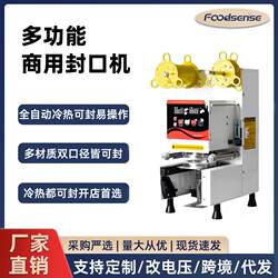 Commercial Milk Tea Fully Automatic Sealing Machine, Beverage Soy Milk Sealing Machine, Stainless Steel Film Press Machine, High Temperature Embossing Cup Sealing Machine