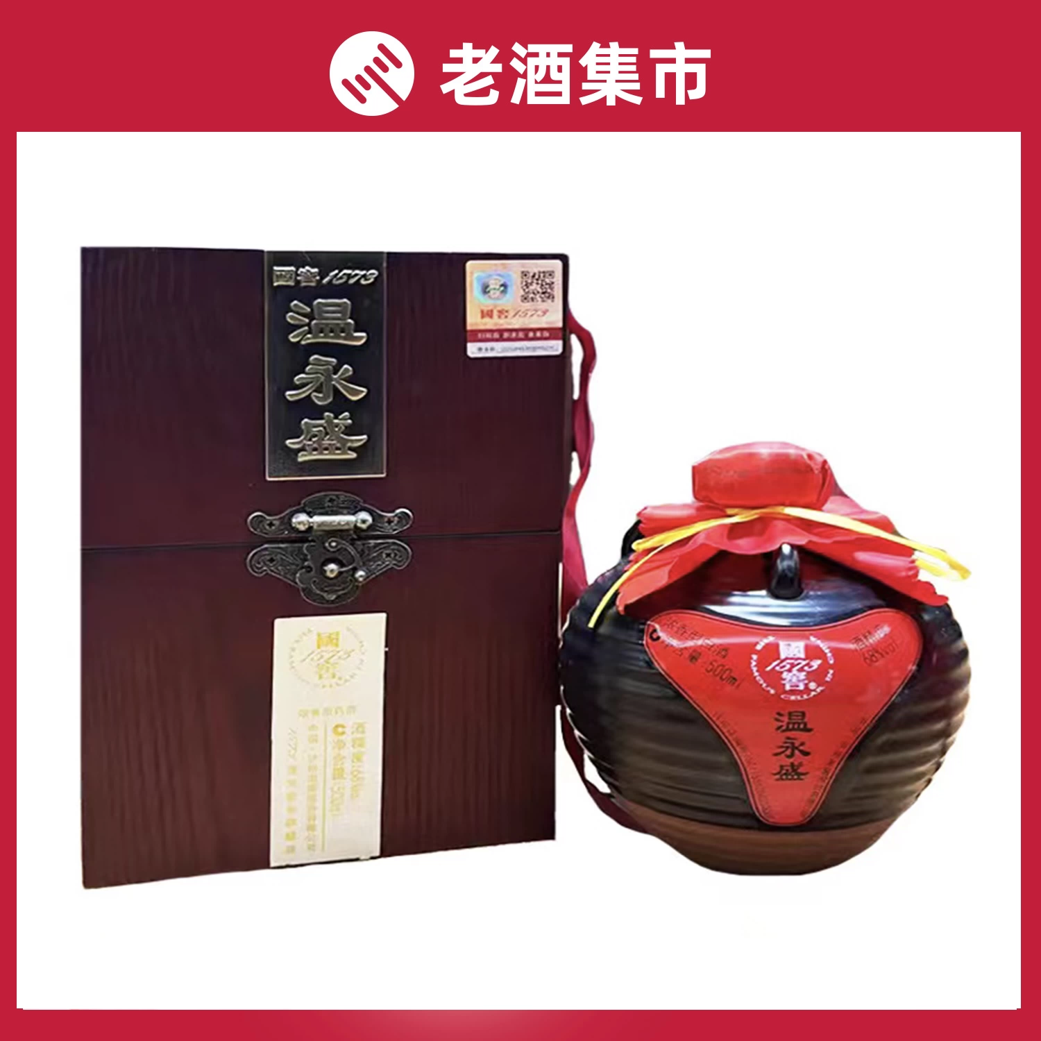 泸州老窖国窖1573温永盛68度500ml 浓香型白酒稀缺收藏
