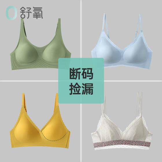 Fer code leakage 59.9 yuan Shushu oxygen -free underwear Girl bra, no steel ring bras [not refund or change]
