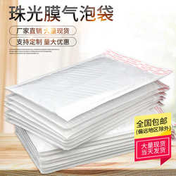 White pearlescent film bubble bag waterproof packing bag shockproof express bag sealed bubble envelope bag clothing packaging bag