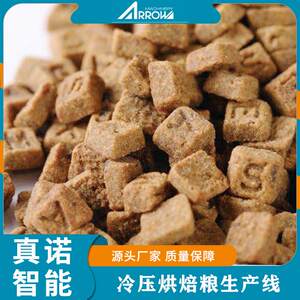 
Large-yield pet cold extrusion equipment Zhennuo Intelligent pet dry food grain-free fresh meat dog food puffing machine