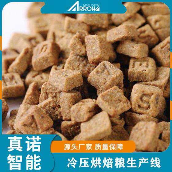 
Large-yield pet cold extrusion equipment Zhennuo Intelligent pet dry food grain-free fresh meat dog food puffing machine
