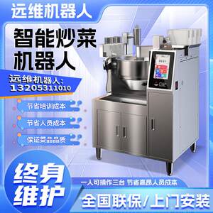 
Chuji Commercial Automatic Intelligent Cooking Robot Multifunctional Feeding Large Fully Automatic Fried Rice for Restaurants and Restaurants