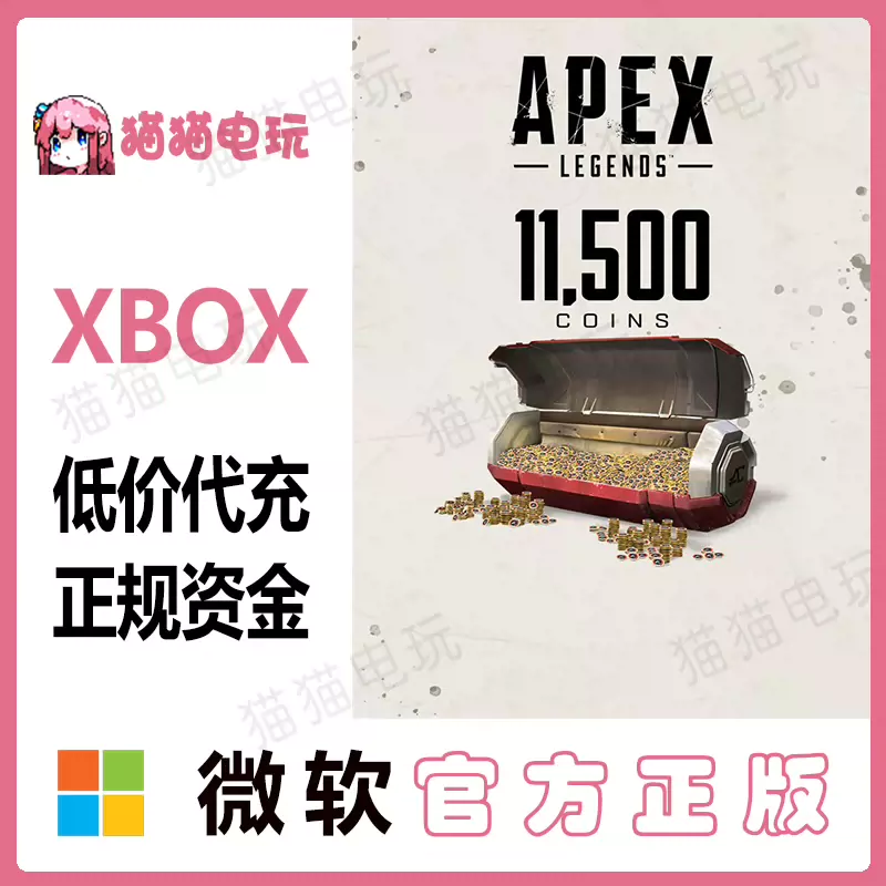 APEX金币11500 xbox低价区土耳其内购/代购-Taobao Singapore