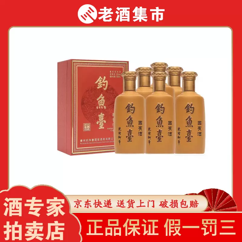 钓鱼台新国宾酒（第二代）53度酱香型白酒500ml*6瓶整箱装送礼-Taobao Malaysia