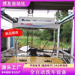 Automatic Car Wash Machine, Commercial 24-Hour Contactless Car Wash Machine That Does Not Damage the Car Paint, Complete Fully Automatic Car Wash Machine System