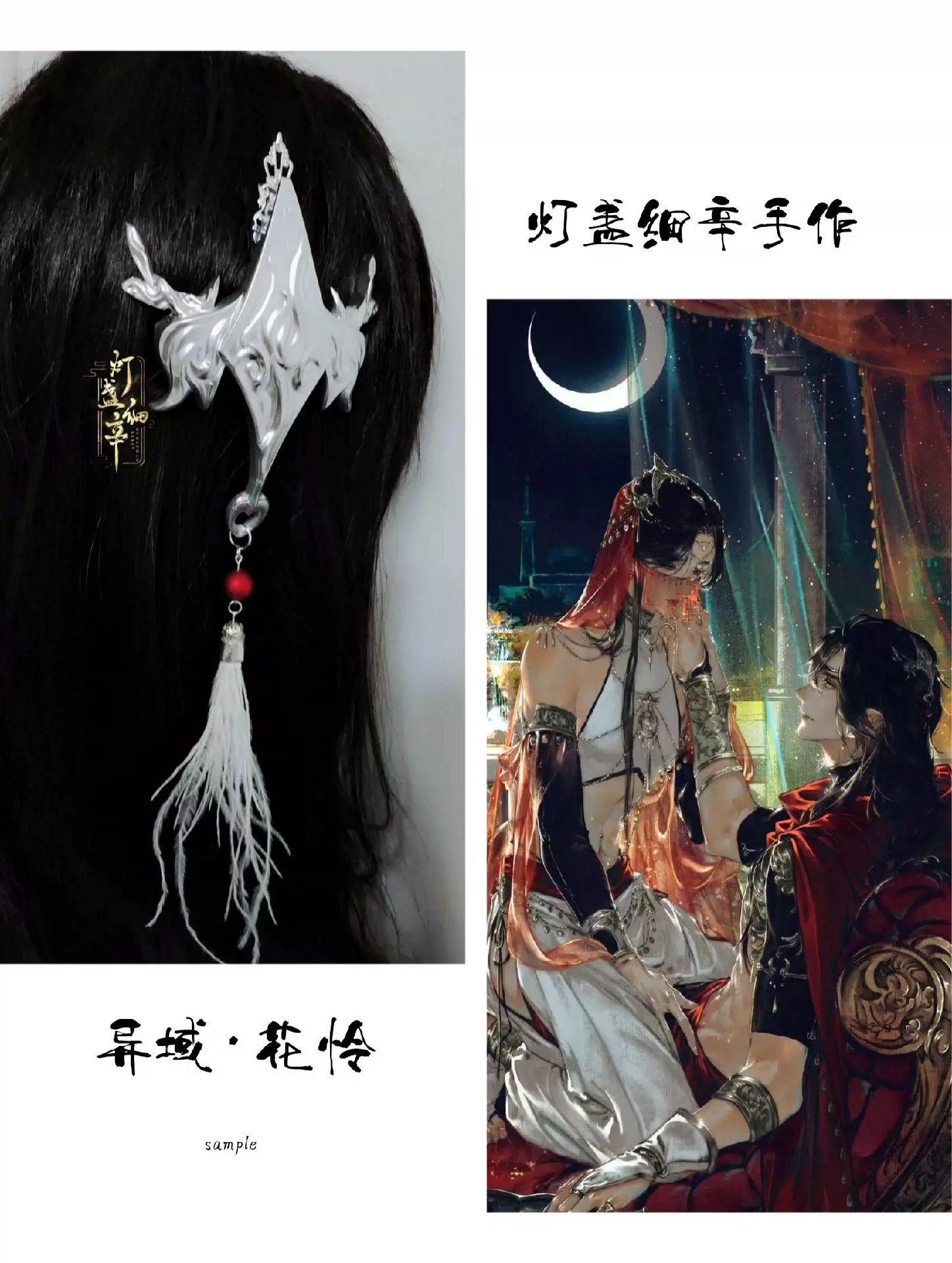 【在售】DZh燈盞家「異域·夾」天官賜福花城cos衍生頭飾後-Taobao