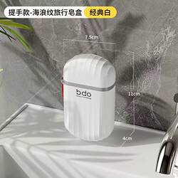 Travel Soap Creative Sealed Drainable Portable Soap Dish