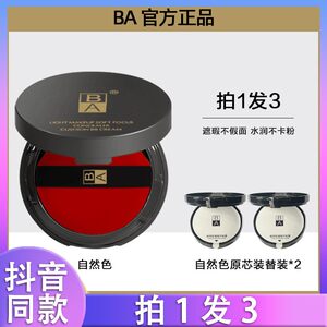 
[Shoot one hair three] BA light makeup soft focus air cushion BB cream moisturizing concealer light and natural color genuine Douyin same style