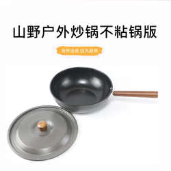 Outdoor camping wok portable non-stick coating pot set camping self-driving picnic cooker hot pot mountain house Chinese wok
