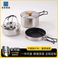Outdoor camping pot set 304 stainless steel camping cookware set 2-3 people folding outdoor camping cookware 3-piece set