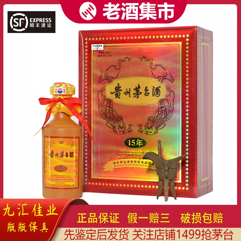 年份茅台】2007年贵州茅台酒15年陈酿年份酒酱香型53