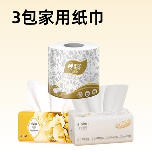 心相印卷纸金色有芯卷纸3层70g