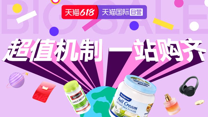 电商活动资讯线报网news.2020618.com/xianbao/分享有关“天猫国际-618狂欢节-全球超级店会场-官方立减商品85折起0”的淘宝天猫优惠活动