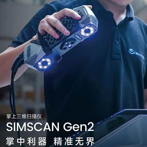 
SIMSCANGen2 handheld 3D scanner measures installation position with 0.02mm accuracy and high accuracy