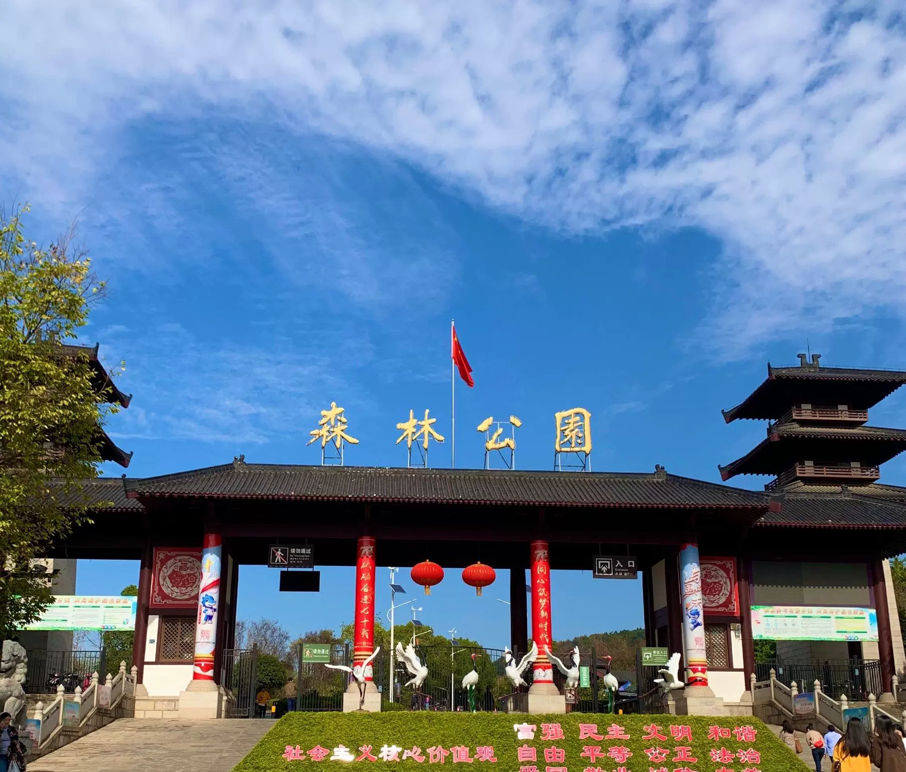 马鞍山公园图片