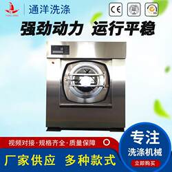 Manufacturers Supply Computerized Washer-Extractor Machines, Vertical Variable Frequency Washer-Extractor Integrated Machines, and High-Efficiency Industrial Laundry Room Equipment