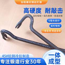 Woodworking Pry Bar with Flat Head, High Hardness Threaded Steel Nail Puller, 7-Shaped Pry Bar, Special Tool for Woodworking and Mold Removal