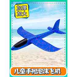 Children's Hand-Thrown Foam Airplane Toy, Glowing Internet-Famous Large Outdoor Assembly Model, Realistic Flying Airplane