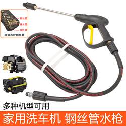 Car Wash Machine Hose Steel Wire Pipe with Water Gun, Household High-Pressure Water Gun, Pressure-Resistant Explosion-Proof Hose, M22 Interface Accessories