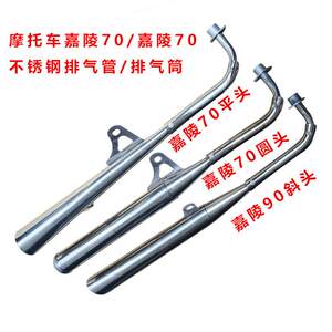 
Motorcycle round head exhaust pipe stainless steel silent antique modified Jialing 70/90JH70 exhaust pipe chimney