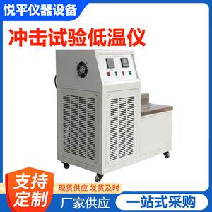 CDW-60 impact test cryostat impact sample cryostat instrument and instrument equipment manufacturer