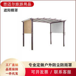 Hot selling awning sun protection cover outdoor open-air canopy cover oxford cloth rainproof canopy cover directly supplied from the manufacturer