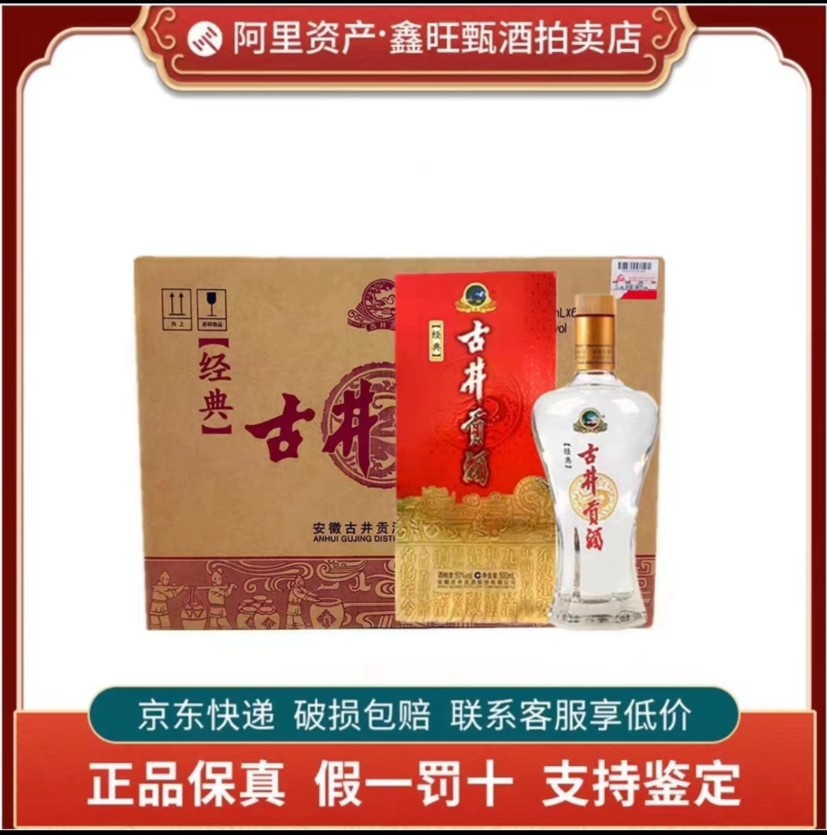 安徽古井贡酒经典浓香型50度白酒500ml*6瓶整箱装-Taobao