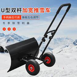 U-Shaped Double-Pole Wheeled Snow Shovel, Large Snow Removal Tool for Residential Areas and Schools, Snow Pusher Board, Snow Cleaning Gadget