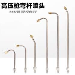Car Wash Air Hose Spray Gun Head Water Gun Accessories Bent Rod Air Conditioning U-Shaped 90-Degree Fan-Shaped Nozzle Cleaning Machine Extension Rod 1
