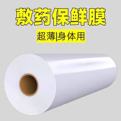 Medicinal Plastic Wrap for Applying Medicine, Medical Mud Wrapping Film, Commercial Ultra-Thin High-Temperature Resistant Beauty Salon Body Mud Moxibustion Special Film