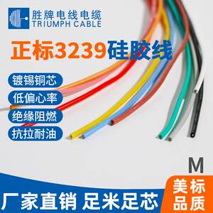 
Shengpai wire Instrument internal connection cable Cutting wire Transfer UL3239-14AWG