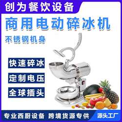 Commercial Stainless Steel Electric Ice Crusher for Milk Tea Shops, Hand-Pressed High-Power Dual-Blade Tall Ice Crusher