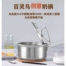 Eurasian kitchenware cookware milk pot 304 stainless steel milk pot baby food supplement pot milk pot thickened pot pan