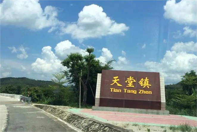 云浮市新兴县天堂小镇旅游景区图片