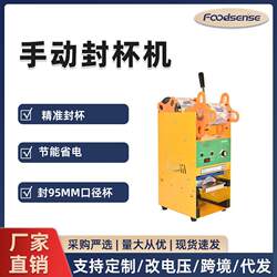 Cross-Border Manual Beverage Sealing Machine for Milk Tea Shops, Breakfast Shops, Juice Drinks, Soy Milk, Commercial Sealing Machine, Cup Sealing Machine