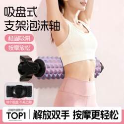 Wall-Mounted Suction Cup Bracket Foam Roller Muscle Relaxation Professional Massage Wolf Tooth Stick Fitness Roller Equipment Yoga Column