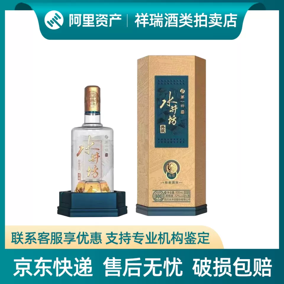 水井坊井台浓香型白酒52度500ml(未成年人请勿购买)
