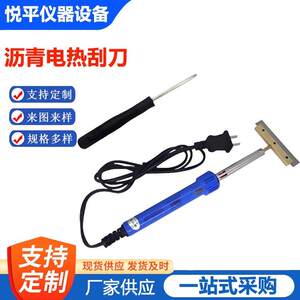 
Asphalt electric scraper waterproof membrane heating specimen linoleum scraper electric shovel instrument equipment manufacturer